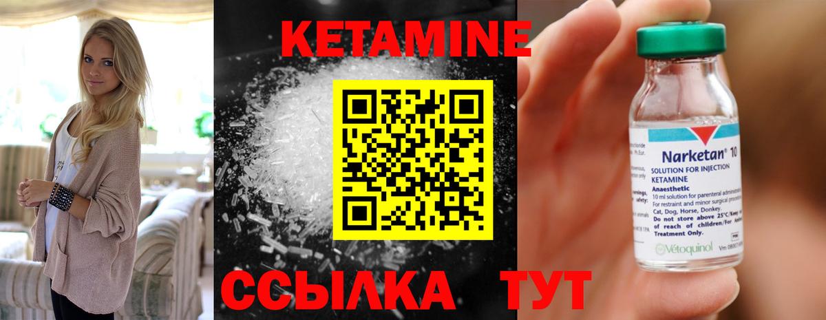 КЕТАМИН VHQ Муравленко